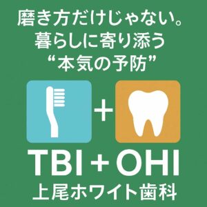 「磨き方」だけじゃない。暮らしに寄り添う“本気の予防”